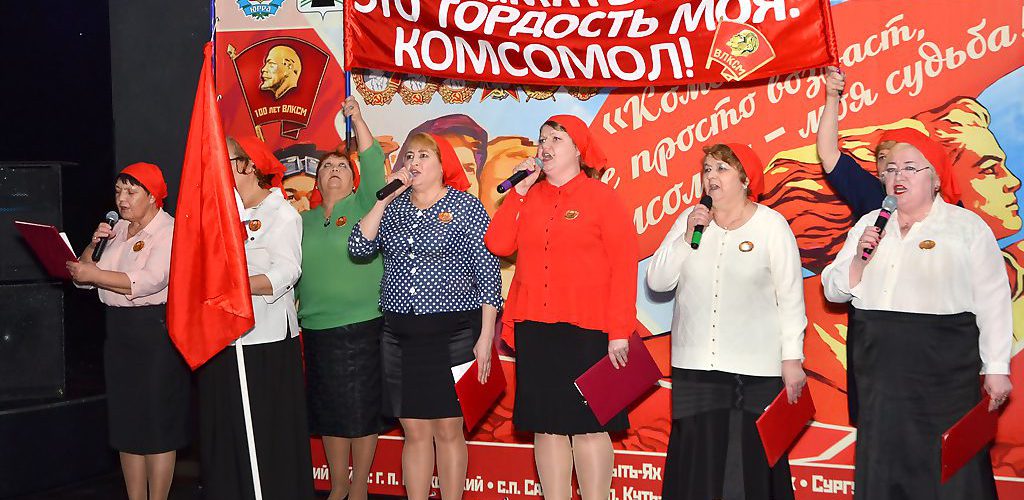комсомол
