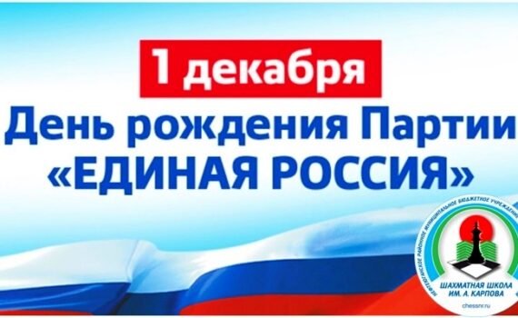 ЕР, Единая Россия, Партия
