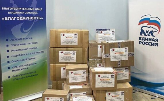 «Благотворительный фонд Владимира Семенова «Благодарность», помощь, отправка