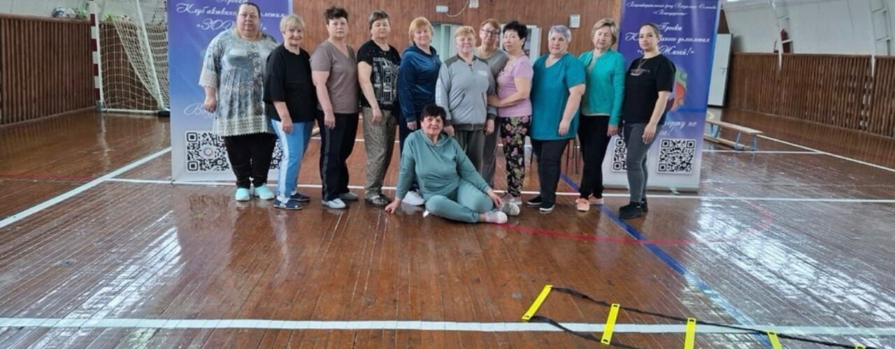 Каркатеевы клуб активного долголетия ЗОЖигай, консультация с тренером