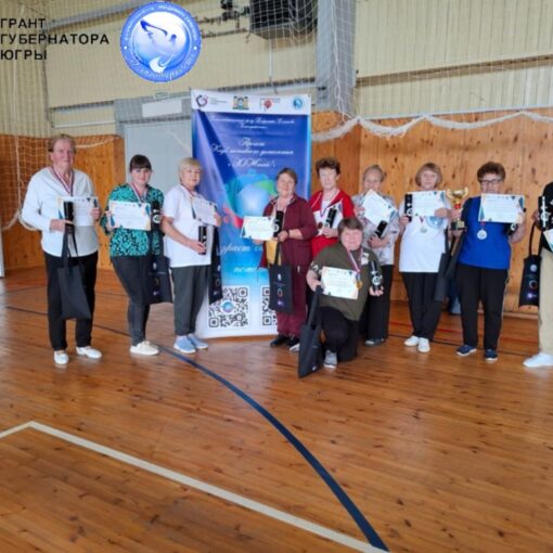 Куть-Ях клуб активного долголетия ЗОЖигай, соревнования, награждение