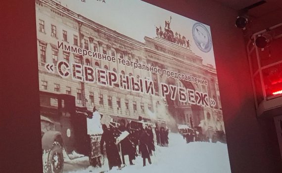 грант губернатора Северный рубеж