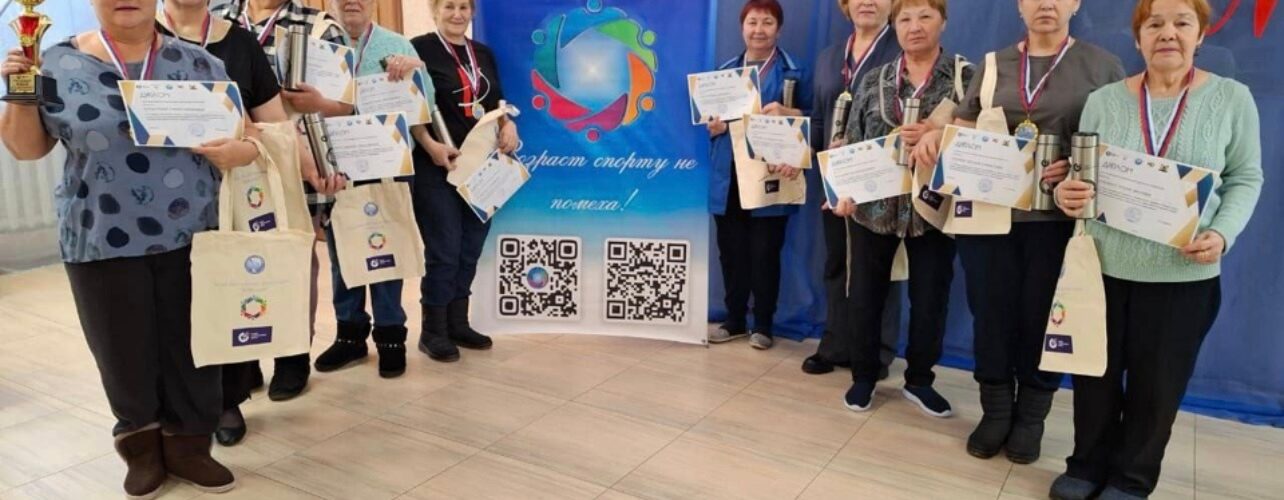 Чеускино грант Губернатора Клуб активного долголетия ЗОЖигай, соревнования награждение