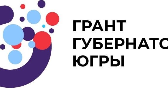 грант губернатора