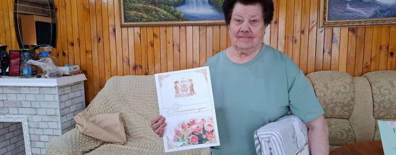 Акция «Юбилей с доставкой на дом» Мельчакова Нина Александровна