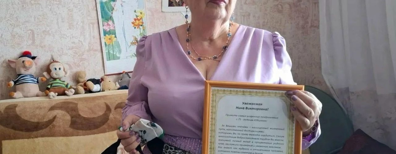 Акция «Юбилей с доставкой на дом» Тальберг Нина Викторовна